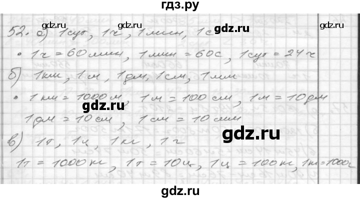 ГДЗ по математике 4 класс Истомина рабочая тетрадь  часть 2 - 52, Решебник №1