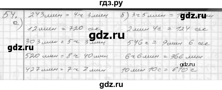 ГДЗ по математике 4 класс Истомина рабочая тетрадь  часть 2 - 54, Решебник №1