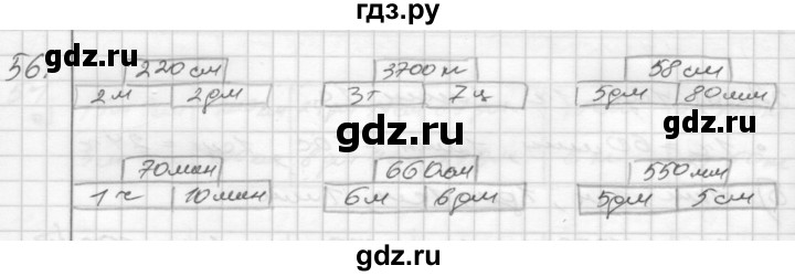 ГДЗ по математике 4 класс Истомина рабочая тетрадь  часть 2 - 56, Решебник №1