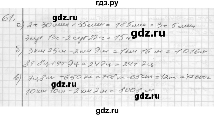 ГДЗ по математике 4 класс Истомина рабочая тетрадь  часть 2 - 61, Решебник №1