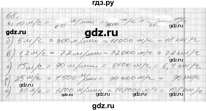 ГДЗ по математике 4 класс Истомина рабочая тетрадь  часть 2 - 68, Решебник №1