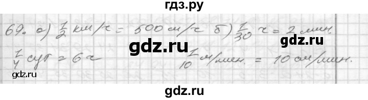 ГДЗ по математике 4 класс Истомина рабочая тетрадь  часть 2 - 69, Решебник №1