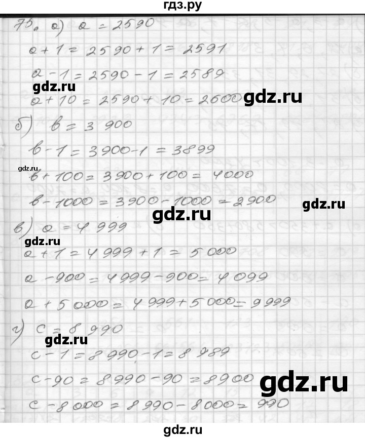 ГДЗ по математике 4 класс Истомина рабочая тетрадь  часть 2 - 75, Решебник №1