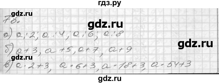 ГДЗ по математике 4 класс Истомина рабочая тетрадь  часть 2 - 76, Решебник №1