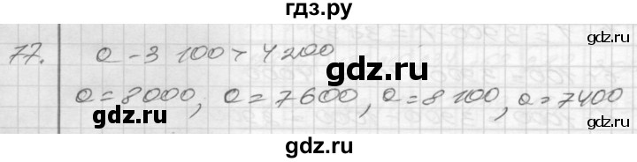 ГДЗ по математике 4 класс Истомина рабочая тетрадь  часть 2 - 77, Решебник №1