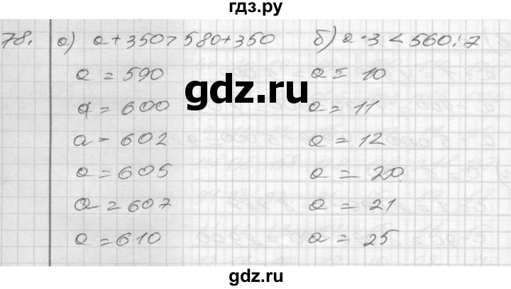 ГДЗ по математике 4 класс Истомина рабочая тетрадь  часть 2 - 78, Решебник №1