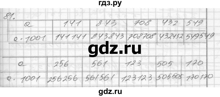 ГДЗ по математике 4 класс Истомина рабочая тетрадь  часть 2 - 81, Решебник №1