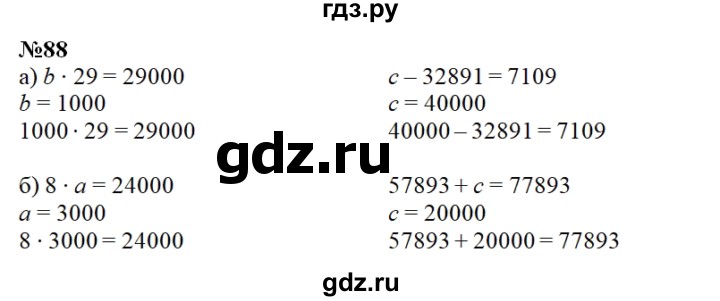 ГДЗ по математике 4 класс Истомина рабочая тетрадь  часть 2 - 88, Решебник №1