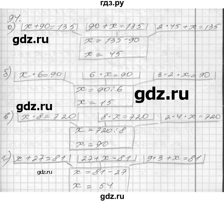 ГДЗ по математике 4 класс Истомина рабочая тетрадь  часть 2 - 94, Решебник №1