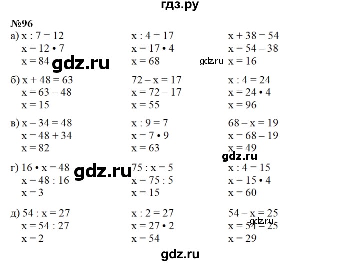 ГДЗ по математике 4 класс Истомина рабочая тетрадь  часть 2 - 96, Решебник №1