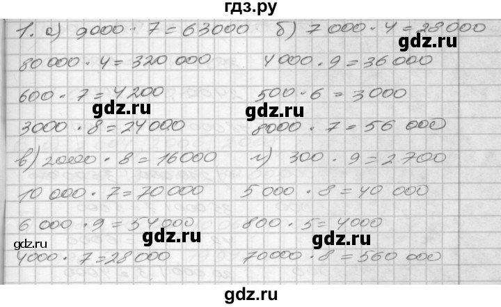 ГДЗ по математике 4 класс Истомина рабочая тетрадь  часть 1 - 1, Решебник 2015 №1