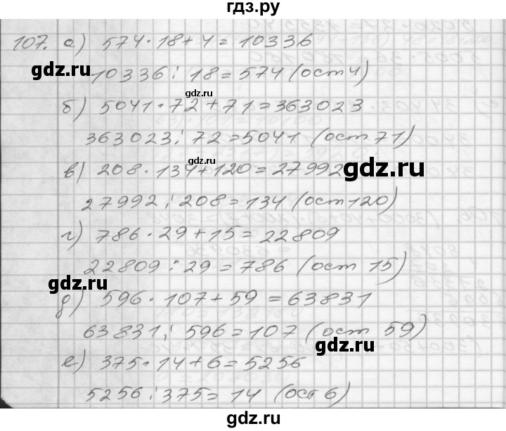 ГДЗ по математике 4 класс Истомина рабочая тетрадь  часть 1 - 107, Решебник 2015 №1