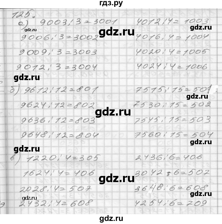 ГДЗ по математике 4 класс Истомина рабочая тетрадь  часть 1 - 125, Решебник 2015 №1