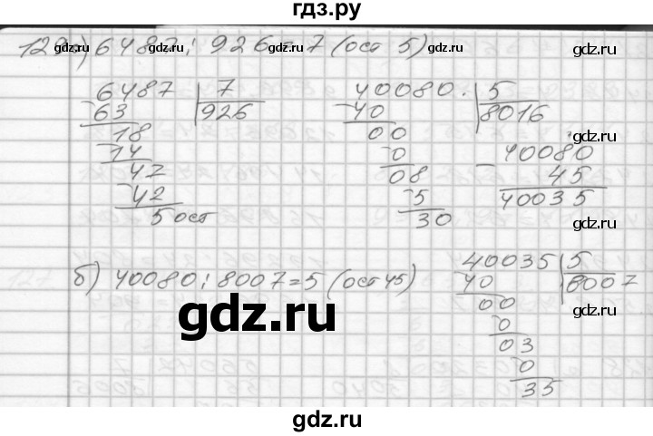 ГДЗ по математике 4 класс Истомина рабочая тетрадь  часть 1 - 129, Решебник 2015 №1