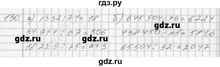 ГДЗ по математике 4 класс Истомина рабочая тетрадь  часть 1 - 130, Решебник 2015 №1