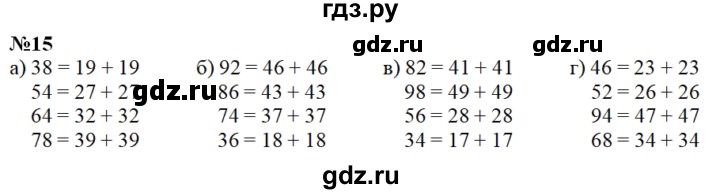 ГДЗ по математике 4 класс Истомина рабочая тетрадь  часть 1 - 15, Решебник 2015 №1