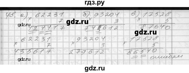 ГДЗ по математике 4 класс Истомина рабочая тетрадь  часть 1 - 48, Решебник 2015 №1
