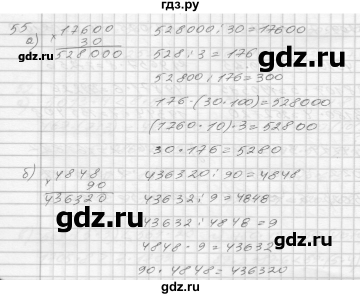 ГДЗ по математике 4 класс Истомина рабочая тетрадь  часть 1 - 55, Решебник 2015 №1