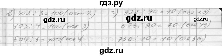 ГДЗ по математике 4 класс Истомина рабочая тетрадь  часть 1 - 64, Решебник 2015 №1