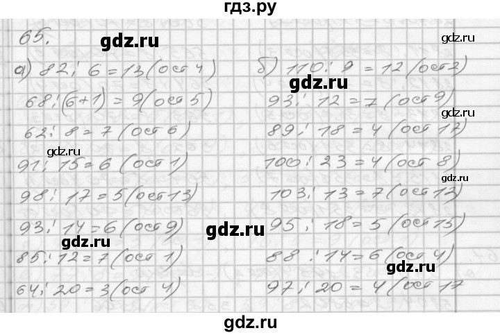 ГДЗ по математике 4 класс Истомина рабочая тетрадь  часть 1 - 65, Решебник 2015 №1