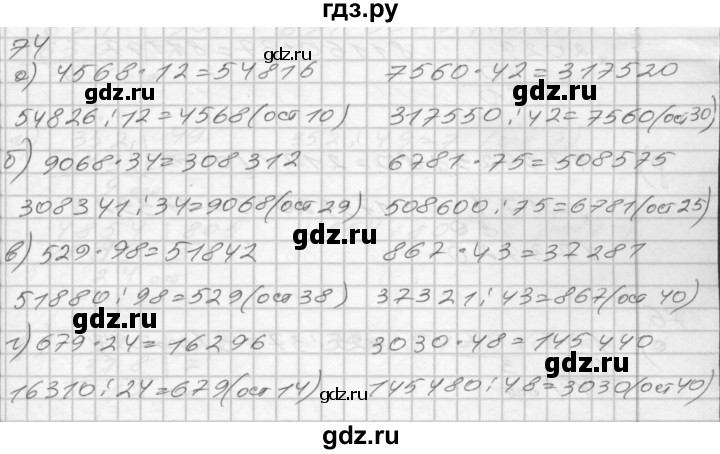 ГДЗ по математике 4 класс Истомина рабочая тетрадь  часть 1 - 74, Решебник 2015 №1