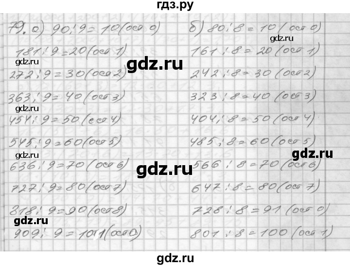ГДЗ по математике 4 класс Истомина рабочая тетрадь  часть 1 - 79, Решебник 2015 №1