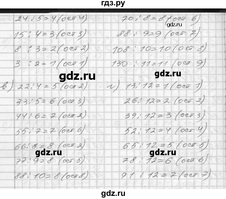 ГДЗ по математике 4 класс Истомина рабочая тетрадь  часть 1 - 80, Решебник 2015 №1