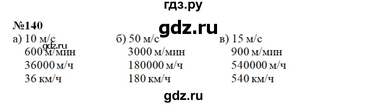 ГДЗ по математике 4 класс Истомина рабочая тетрадь  часть 2 - 140, Решебник 2015 №1
