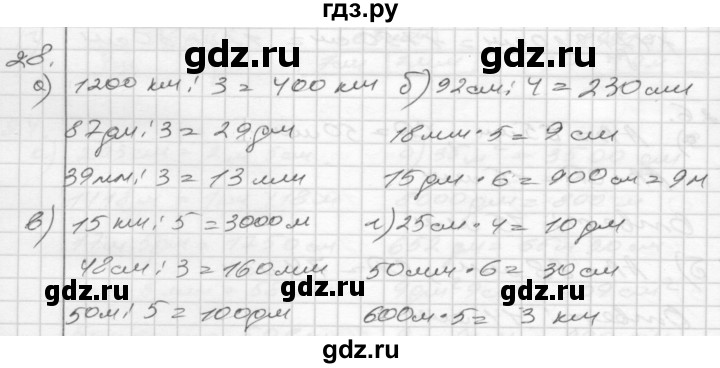ГДЗ по математике 4 класс Истомина рабочая тетрадь  часть 2 - 28, Решебник 2015 №1
