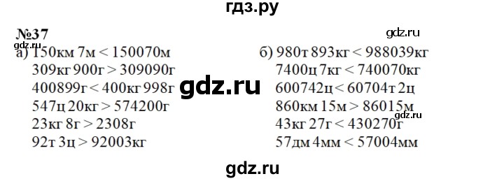 ГДЗ по математике 4 класс Истомина рабочая тетрадь  часть 2 - 37, Решебник 2015 №1