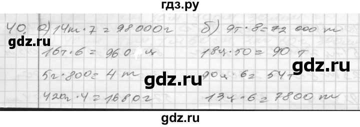 ГДЗ по математике 4 класс Истомина рабочая тетрадь  часть 2 - 40, Решебник 2015 №1
