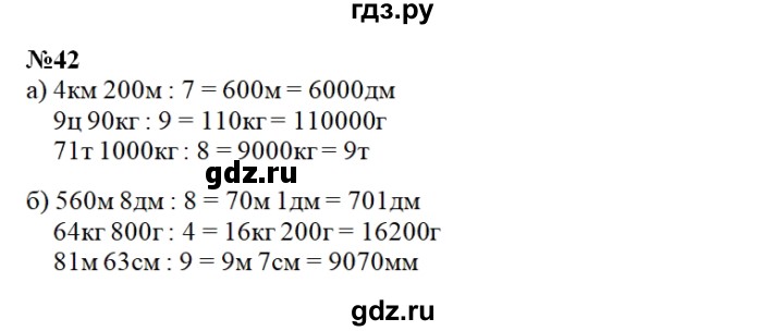 ГДЗ по математике 4 класс Истомина рабочая тетрадь  часть 2 - 42, Решебник 2015 №1