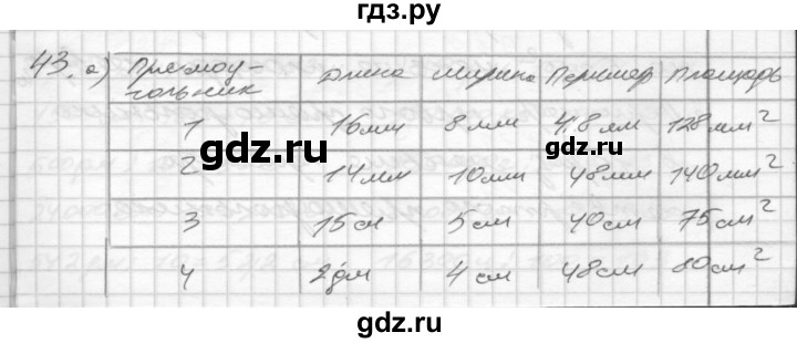 ГДЗ по математике 4 класс Истомина рабочая тетрадь  часть 2 - 43, Решебник 2015 №1