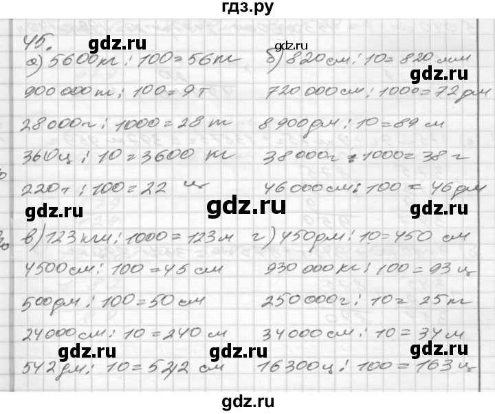 ГДЗ по математике 4 класс Истомина рабочая тетрадь  часть 2 - 45, Решебник 2015 №1