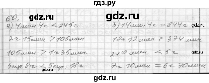 ГДЗ по математике 4 класс Истомина рабочая тетрадь  часть 2 - 60, Решебник 2015 №1