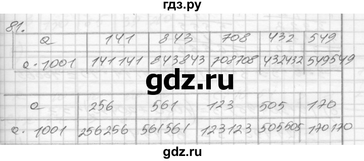 ГДЗ по математике 4 класс Истомина рабочая тетрадь  часть 2 - 81, Решебник 2015 №1
