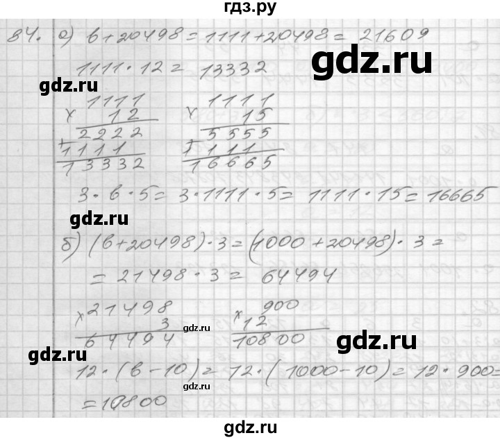 ГДЗ по математике 4 класс Истомина рабочая тетрадь  часть 2 - 84, Решебник 2015 №1