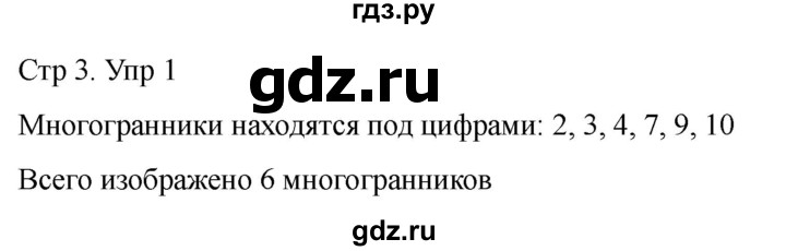 ГДЗ по математике 4 класс Истомина рабочая тетрадь  часть 1 - 1, Решебник 2024