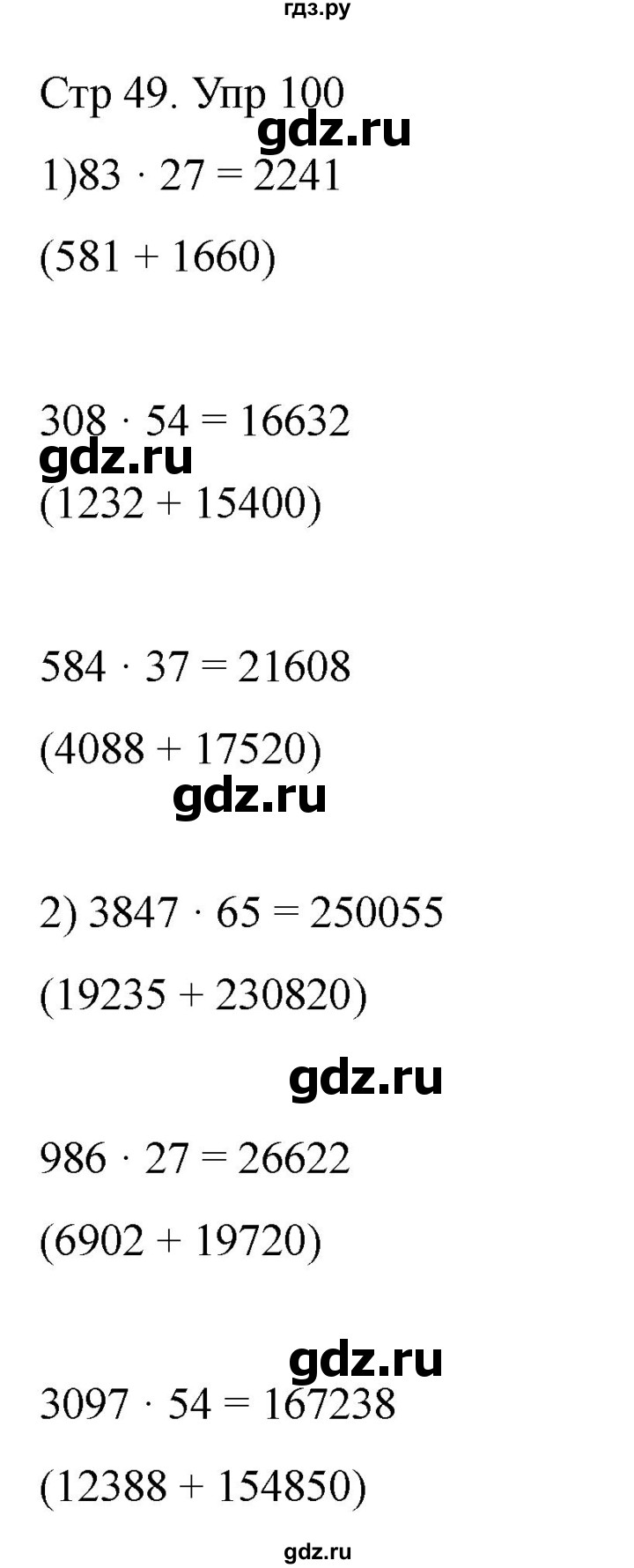 ГДЗ по математике 4 класс Истомина рабочая тетрадь  часть 1 - 100, Решебник 2024