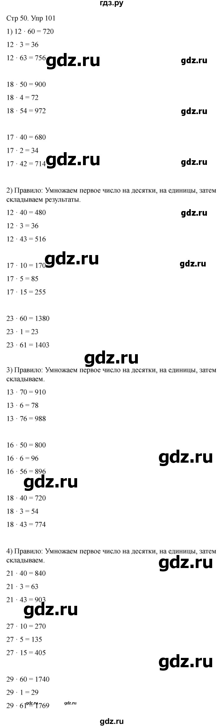 ГДЗ по математике 4 класс Истомина рабочая тетрадь  часть 1 - 101, Решебник 2024