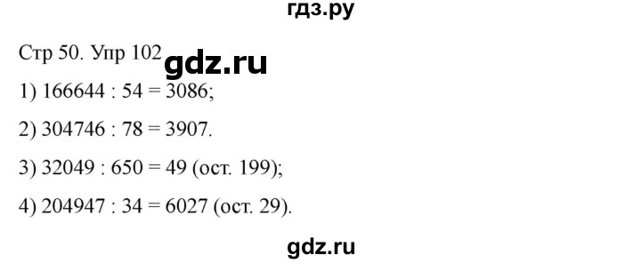ГДЗ по математике 4 класс Истомина рабочая тетрадь  часть 1 - 102, Решебник 2024