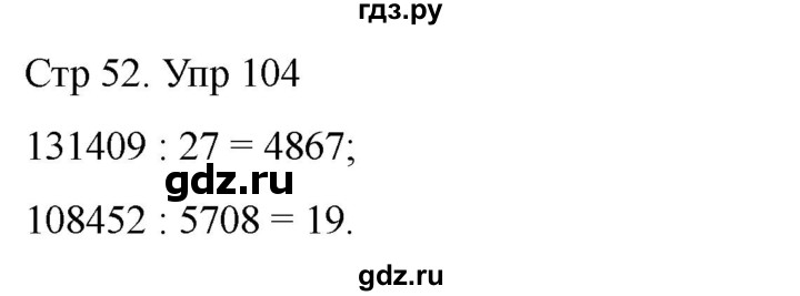ГДЗ по математике 4 класс Истомина рабочая тетрадь  часть 1 - 104, Решебник 2024