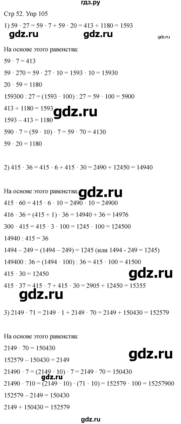 ГДЗ по математике 4 класс Истомина рабочая тетрадь  часть 1 - 105, Решебник 2024