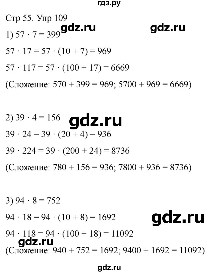 ГДЗ по математике 4 класс Истомина рабочая тетрадь  часть 1 - 109, Решебник 2024