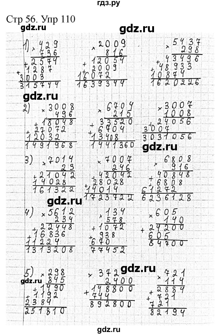 ГДЗ по математике 4 класс Истомина рабочая тетрадь  часть 1 - 110, Решебник 2024