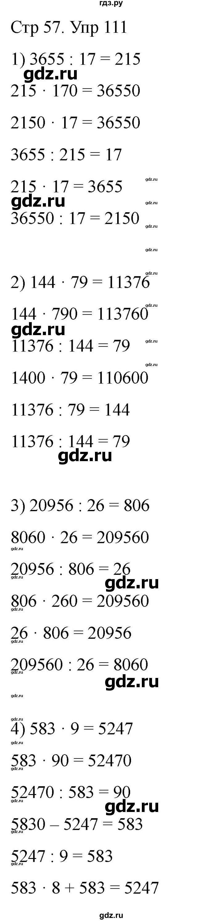 ГДЗ по математике 4 класс Истомина рабочая тетрадь  часть 1 - 111, Решебник 2024