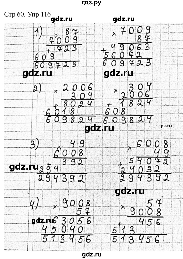 ГДЗ по математике 4 класс Истомина рабочая тетрадь  часть 1 - 116, Решебник 2024