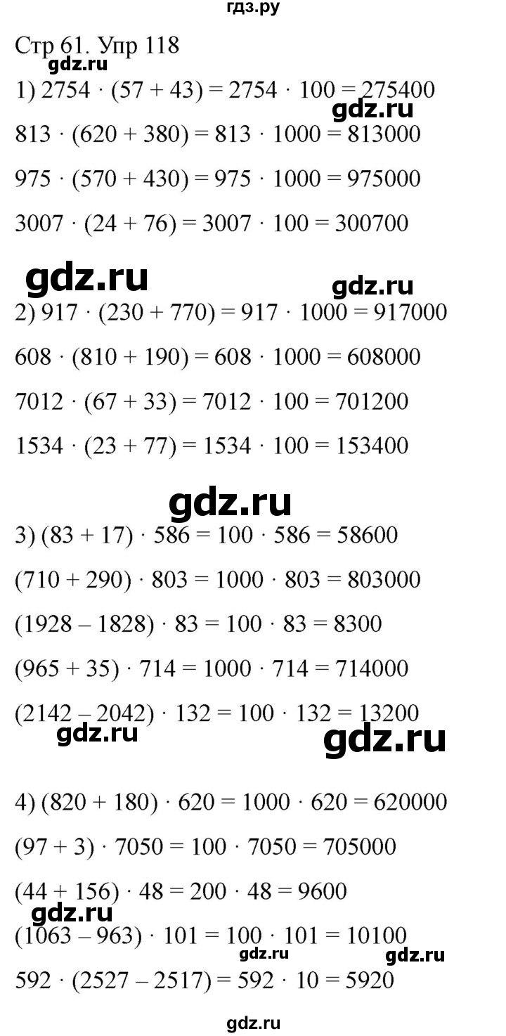 ГДЗ по математике 4 класс Истомина рабочая тетрадь  часть 1 - 118, Решебник 2024