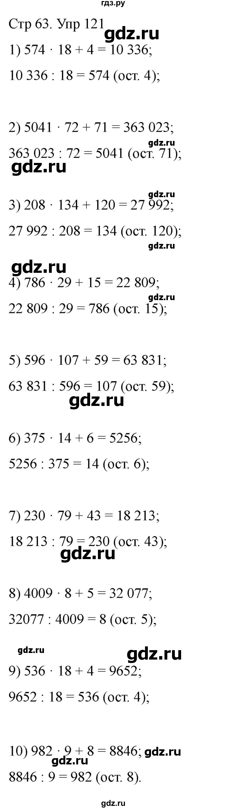 ГДЗ по математике 4 класс Истомина рабочая тетрадь  часть 1 - 121, Решебник 2024