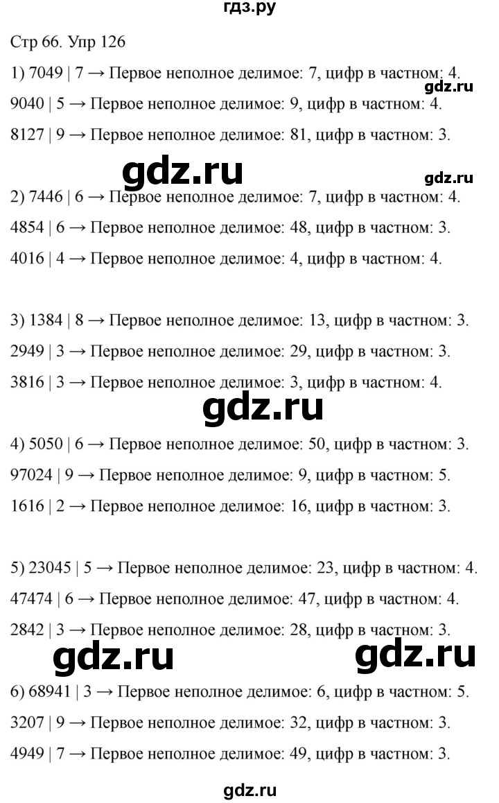 ГДЗ по математике 4 класс Истомина рабочая тетрадь  часть 1 - 126, Решебник 2024